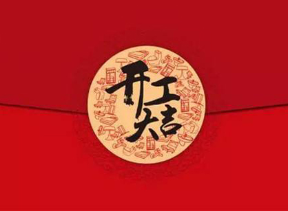 廣東貝詩(shī)特生物科技辦公裝修設(shè)計(jì)項(xiàng)目開(kāi)工大吉